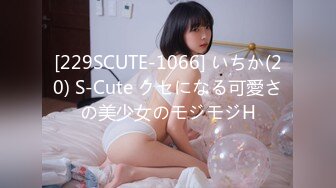 [229SCUTE-1066] いちか(20) S-Cute クセになる可愛さの美少女のモジモジH