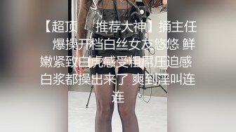 浓妆艳抹爱戴着肛塞骑乘的熟女· 妖婆 · 淫穴不停流汁水，自慰得到了心灵的满足！