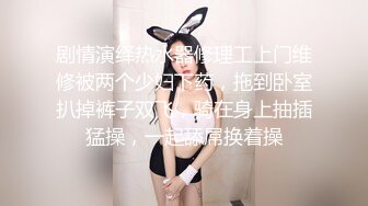 剧情演绎热水器修理工上门维修被两个少妇下药，拖到卧室扒掉裤子双飞，骑在身上抽插猛操，一起舔屌换着操